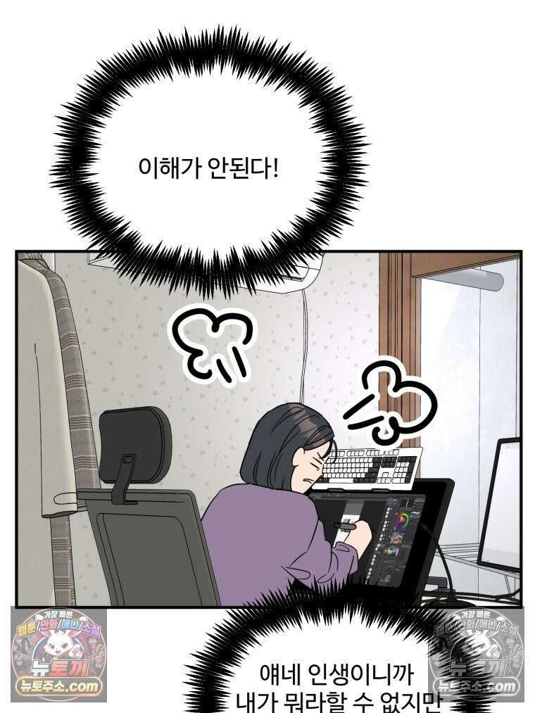 서른하나 고．독．사 그녀들 106화 41