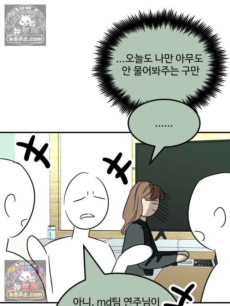 서른하나 고．독．사 그녀들 106화 46