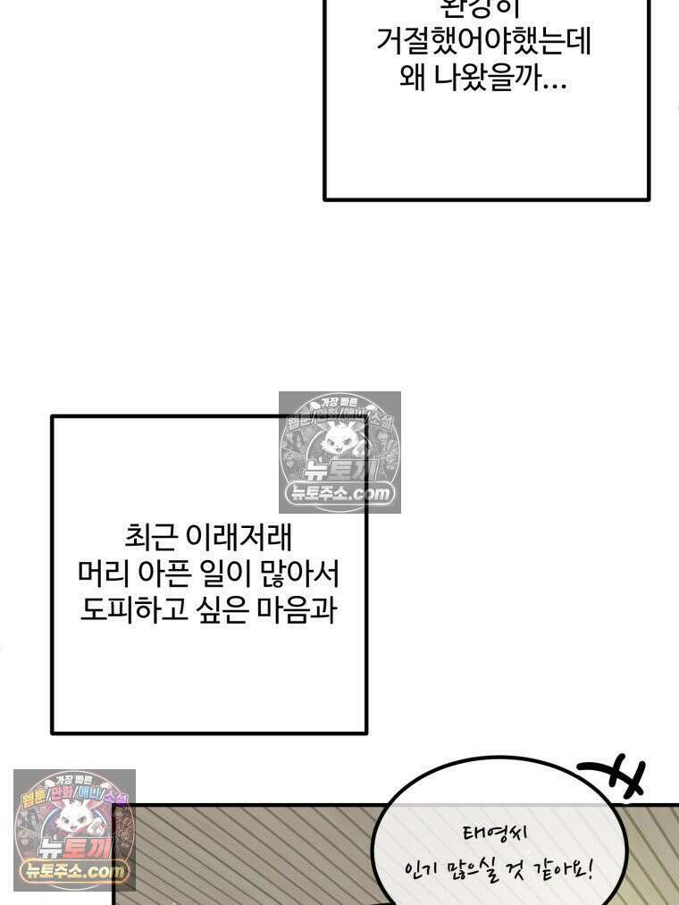 서른하나 고．독．사 그녀들 106화 59