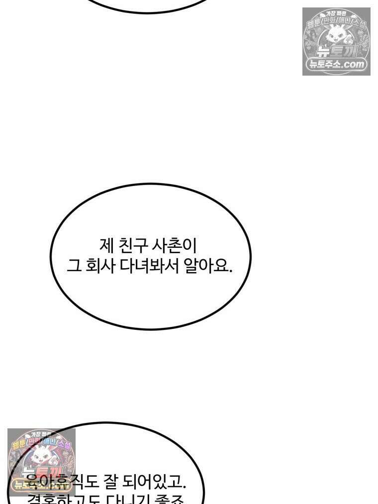 서른하나 고．독．사 그녀들 106화 62