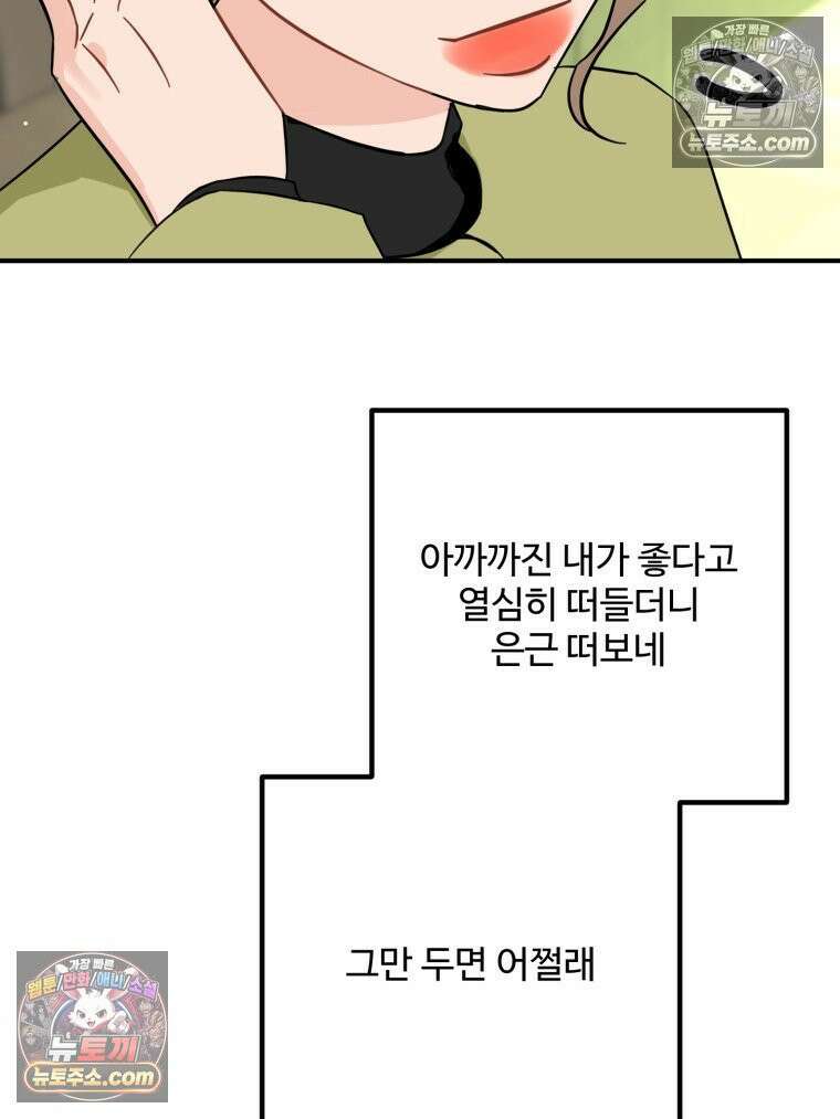서른하나 고．독．사 그녀들 106화 66