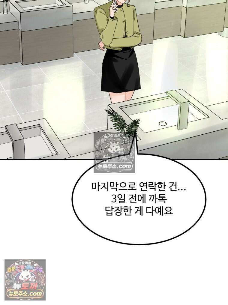 서른하나 고．독．사 그녀들 106화 80