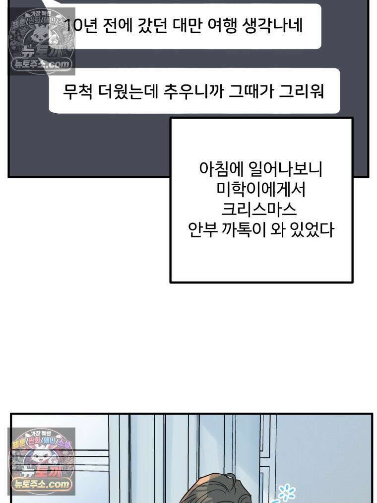 서른하나 고．독．사 그녀들 106화 82