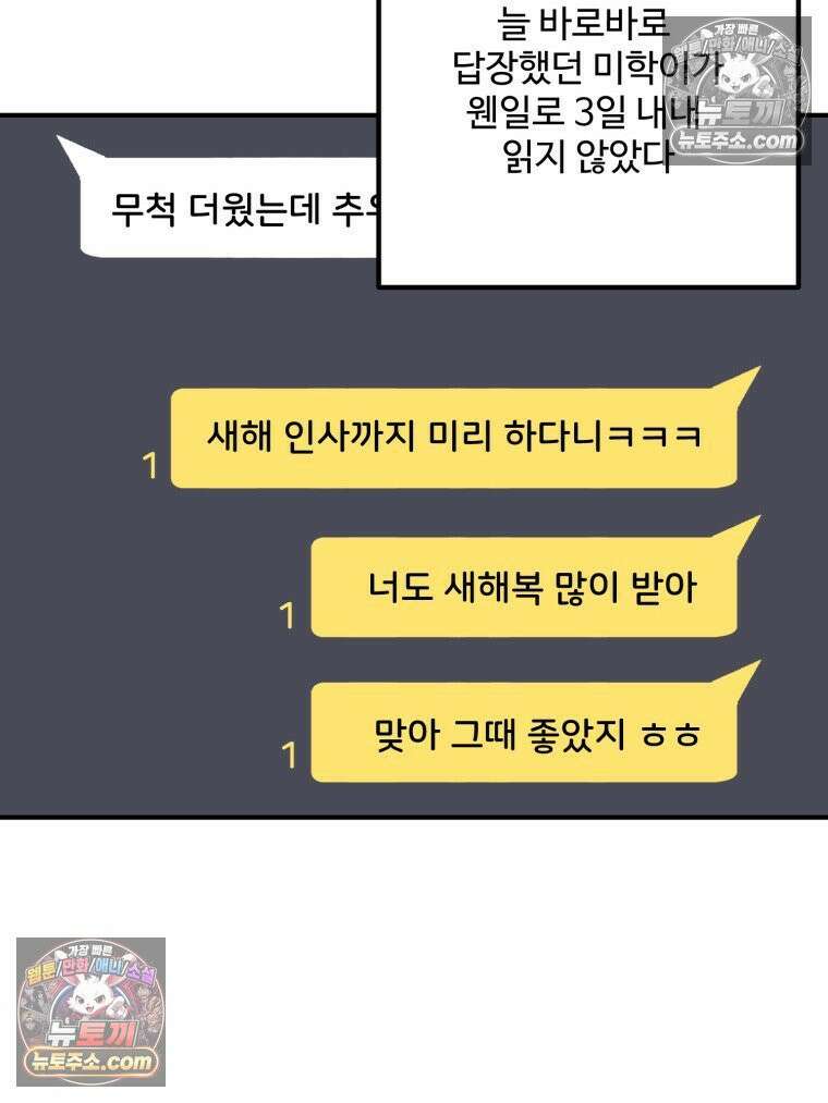 서른하나 고．독．사 그녀들 106화 84