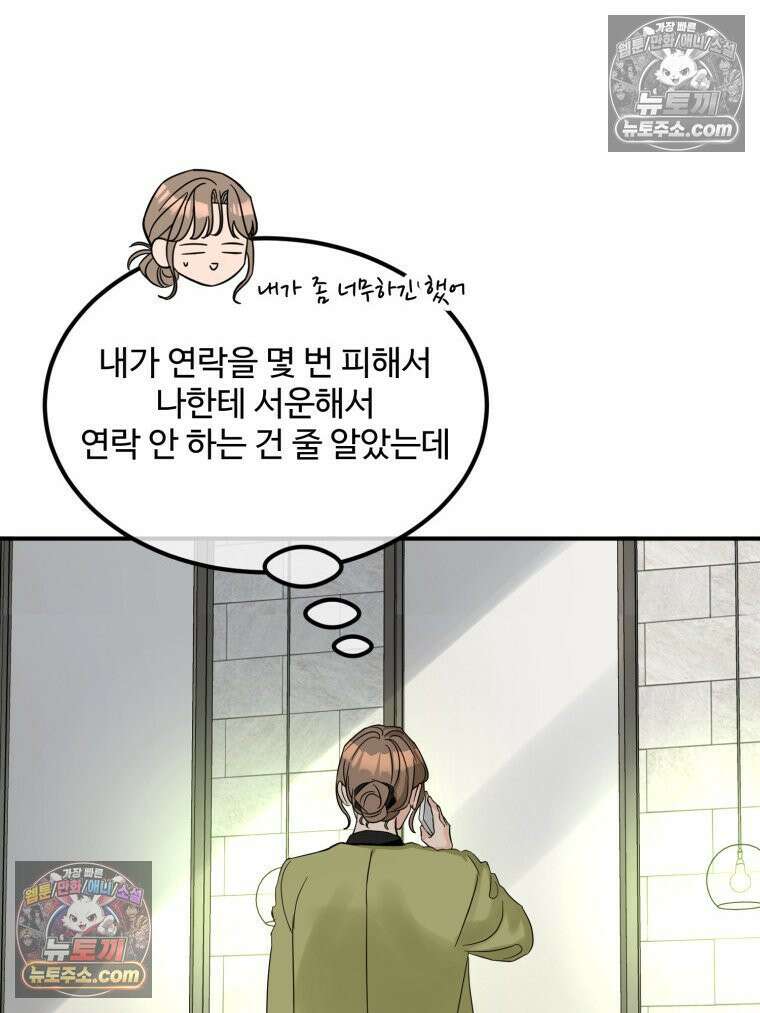 서른하나 고．독．사 그녀들 106화 85