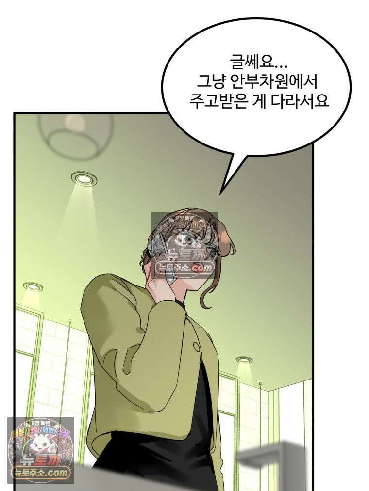 서른하나 고．독．사 그녀들 106화 87