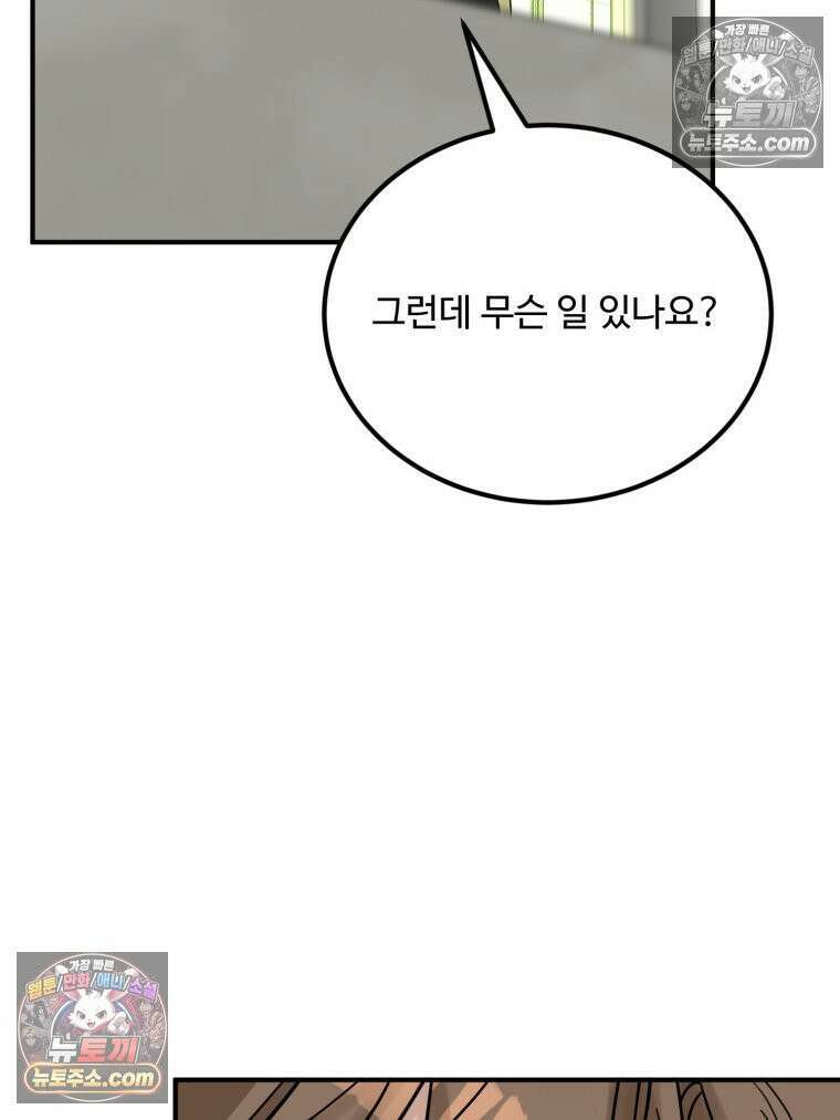 서른하나 고．독．사 그녀들 106화 88