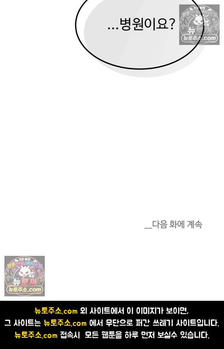 서른하나 고．독．사 그녀들 106화 90
