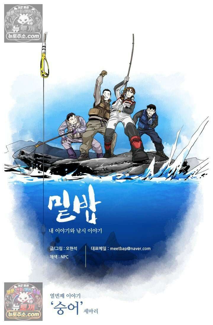 밑밥 [59화] 왕볼락 세마리 4