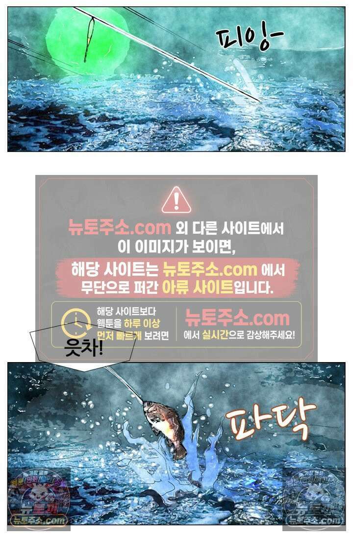 밑밥 [59화] 왕볼락 세마리 9