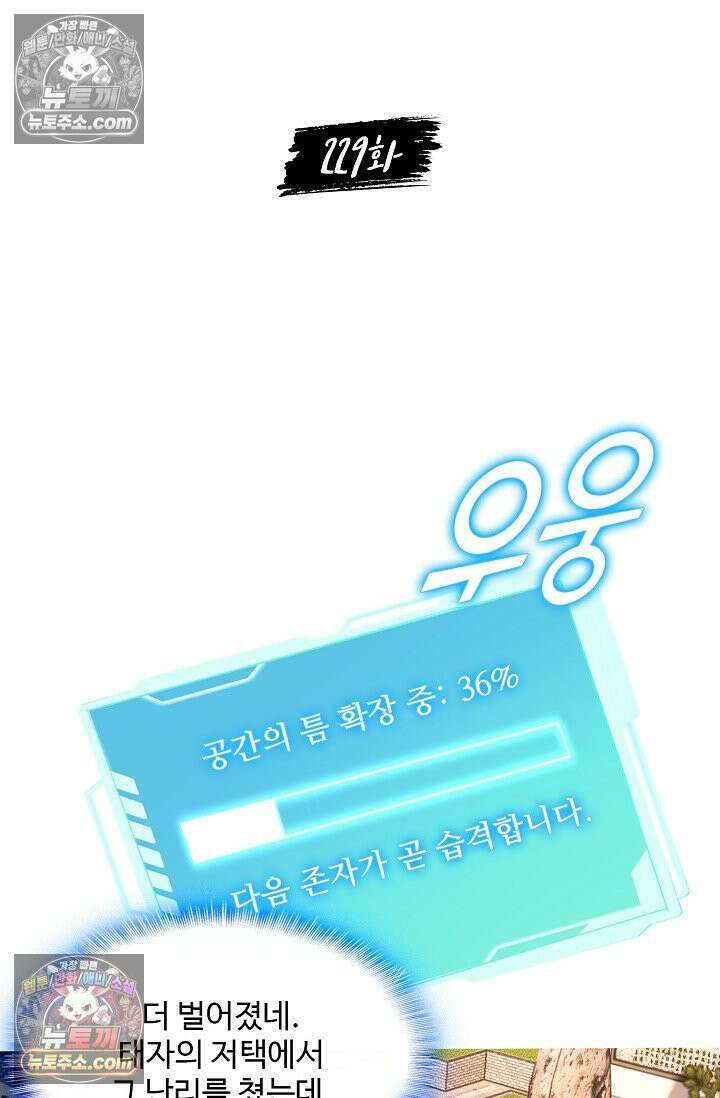 내 소설의 악역이 되다 229화 2