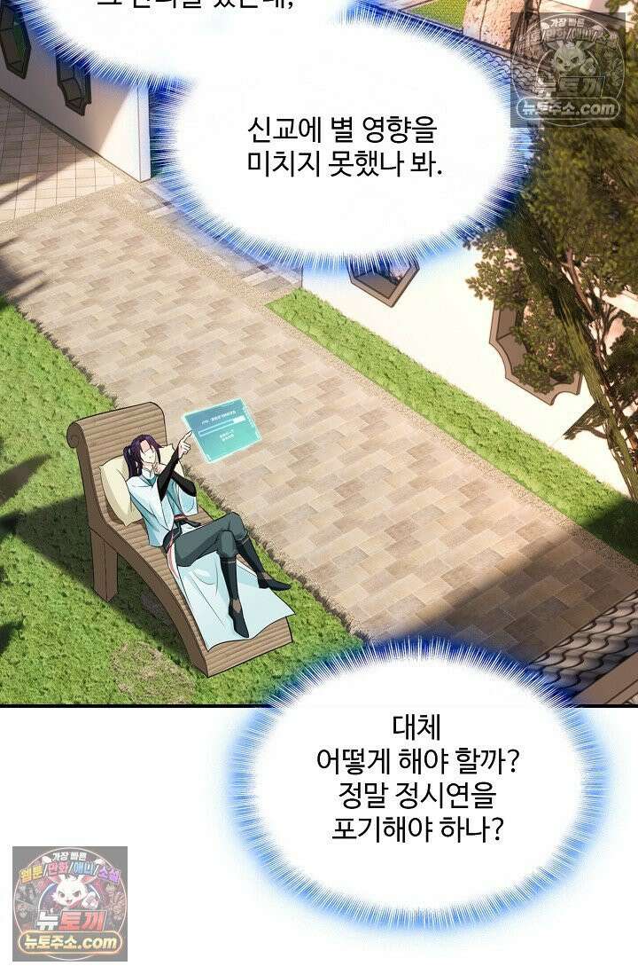 내 소설의 악역이 되다 229화 3