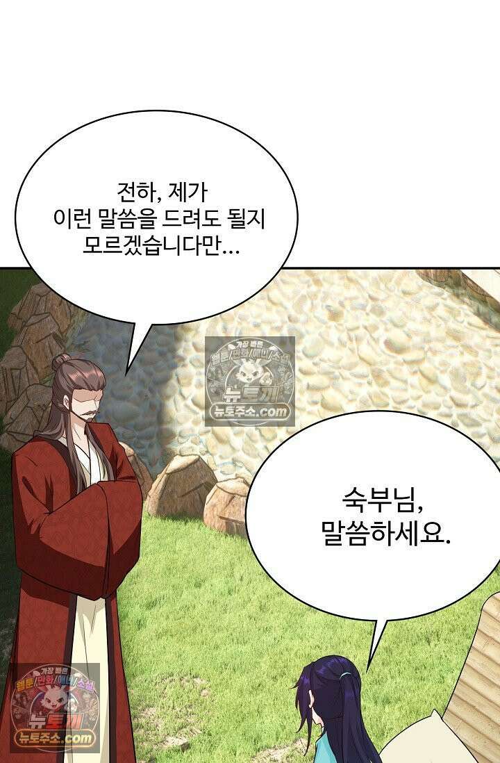 내 소설의 악역이 되다 229화 5