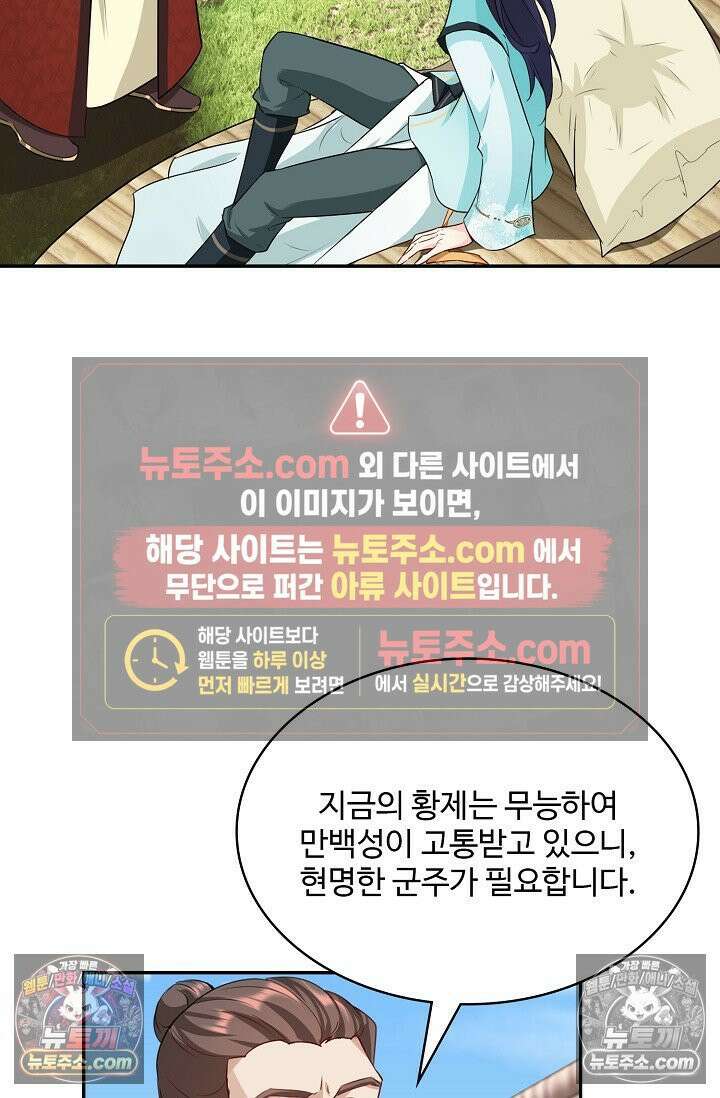 내 소설의 악역이 되다 229화 6