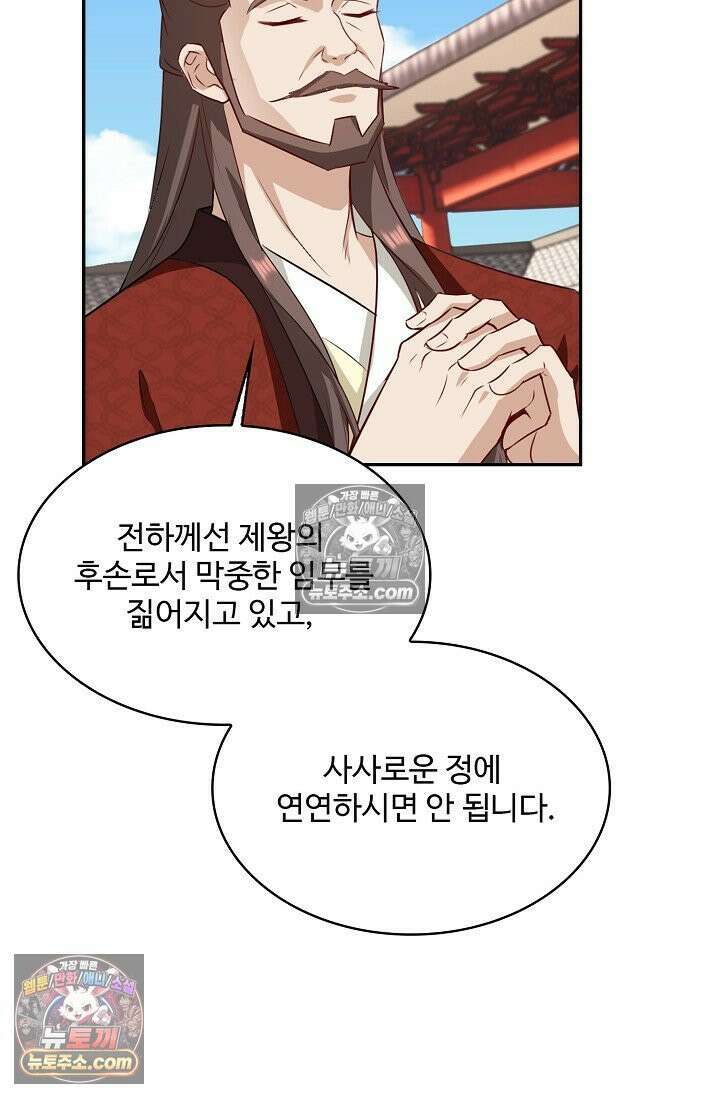 내 소설의 악역이 되다 229화 7