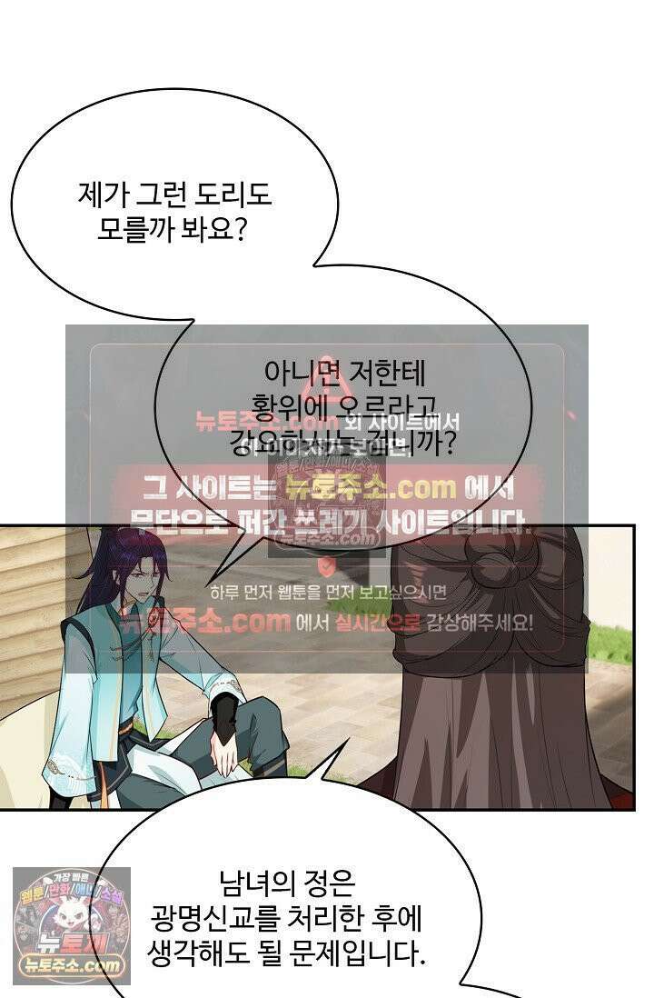 내 소설의 악역이 되다 229화 8