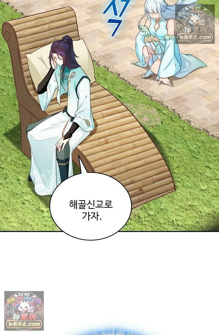 내 소설의 악역이 되다 229화 12