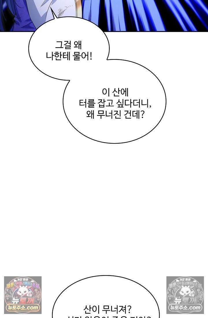 내 소설의 악역이 되다 229화 20