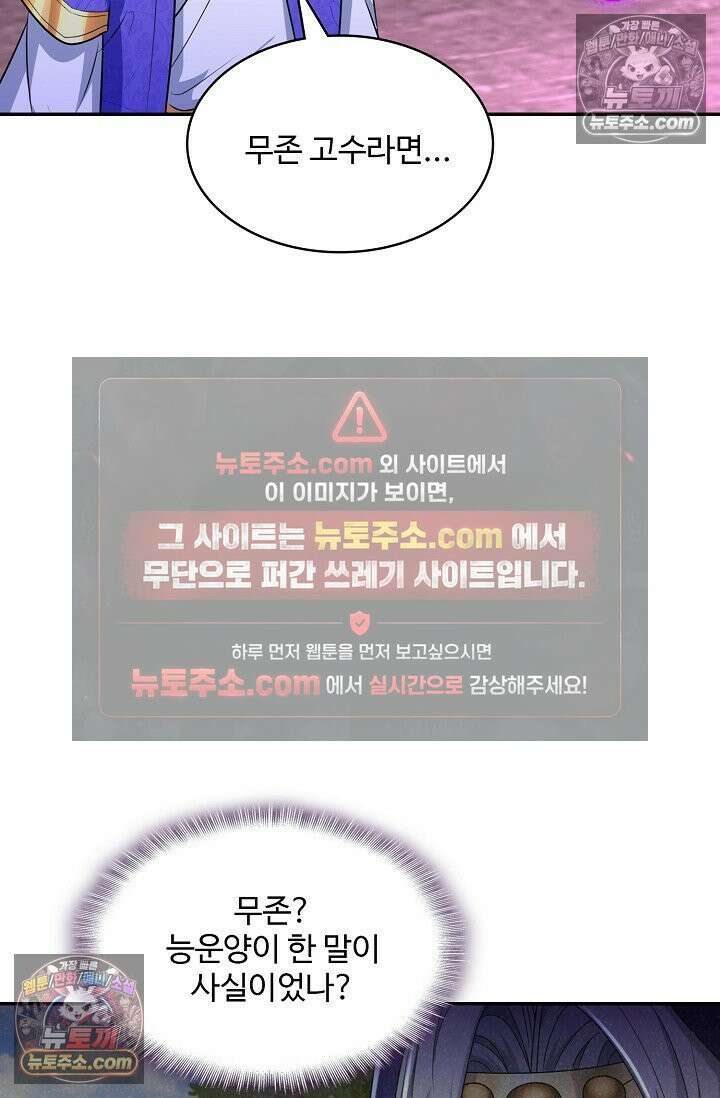 내 소설의 악역이 되다 229화 23