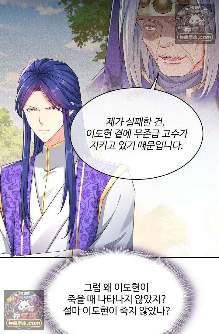 내 소설의 악역이 되다 229화 24