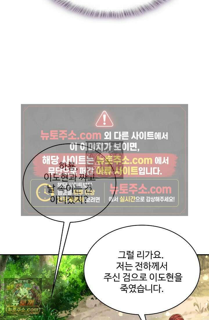 내 소설의 악역이 되다 229화 25