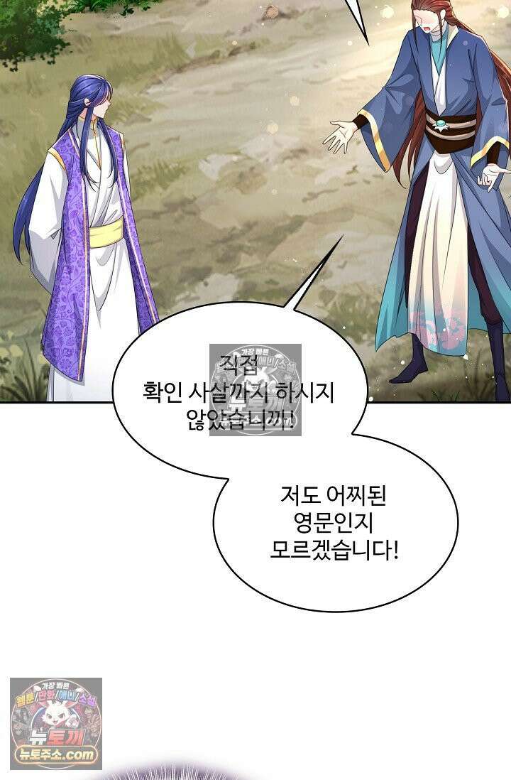 내 소설의 악역이 되다 229화 26