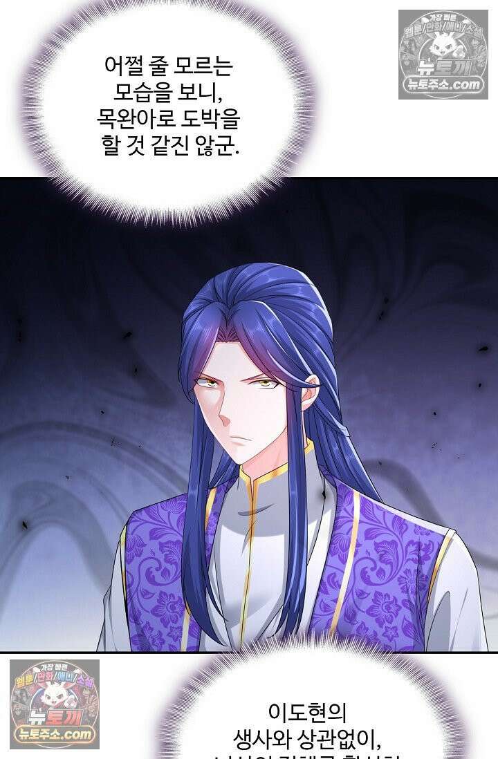 내 소설의 악역이 되다 229화 27