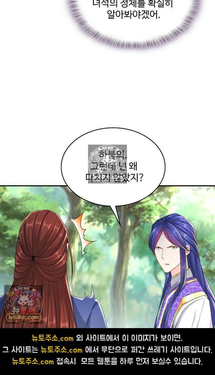 내 소설의 악역이 되다 229화 28
