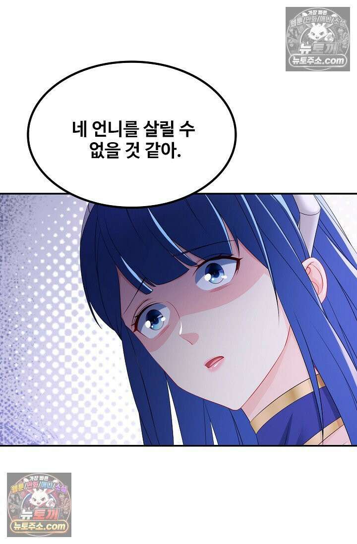내 소설의 악역이 되다 229화 38