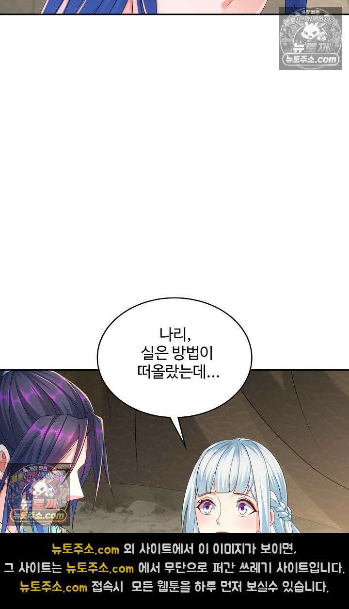 내 소설의 악역이 되다 229화 42