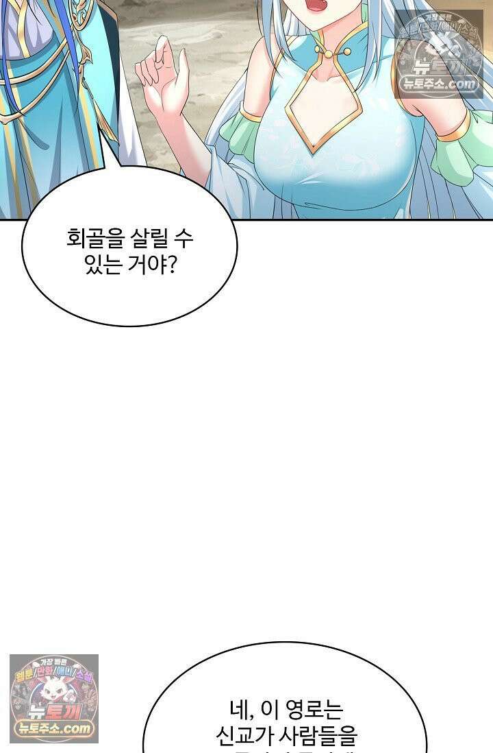 내 소설의 악역이 되다 229화 43