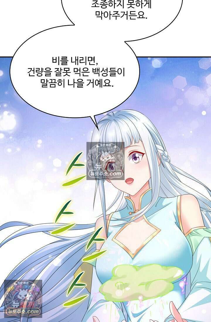 내 소설의 악역이 되다 229화 44