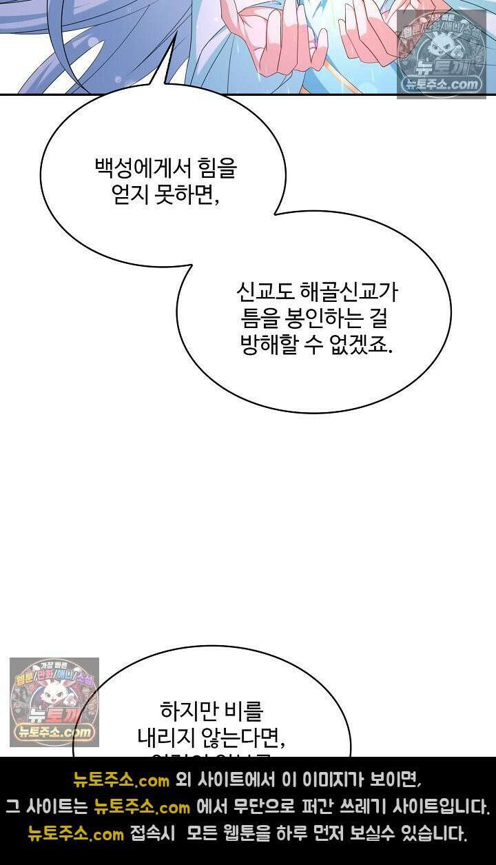 내 소설의 악역이 되다 229화 45