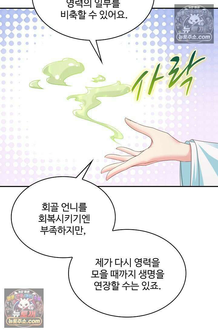 내 소설의 악역이 되다 229화 46