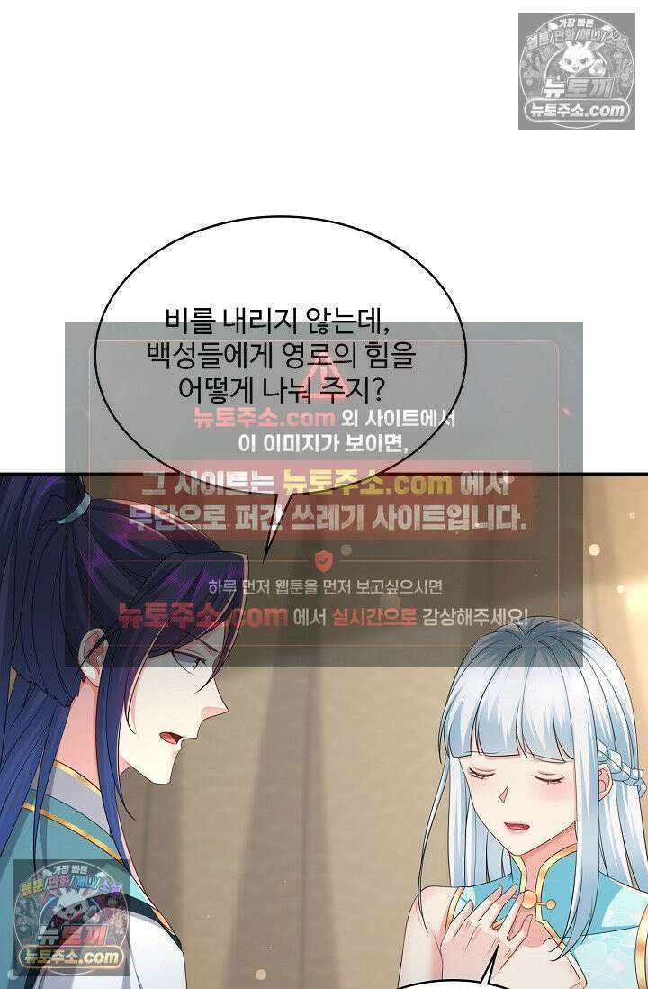 내 소설의 악역이 되다 229화 47