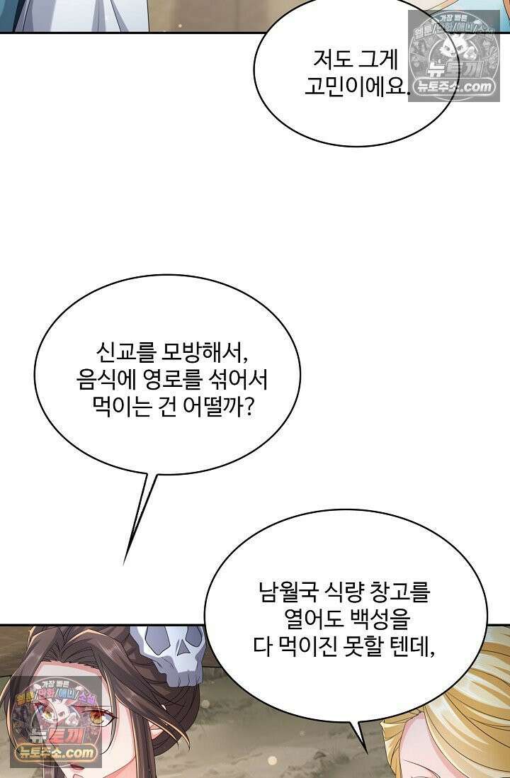 내 소설의 악역이 되다 229화 48