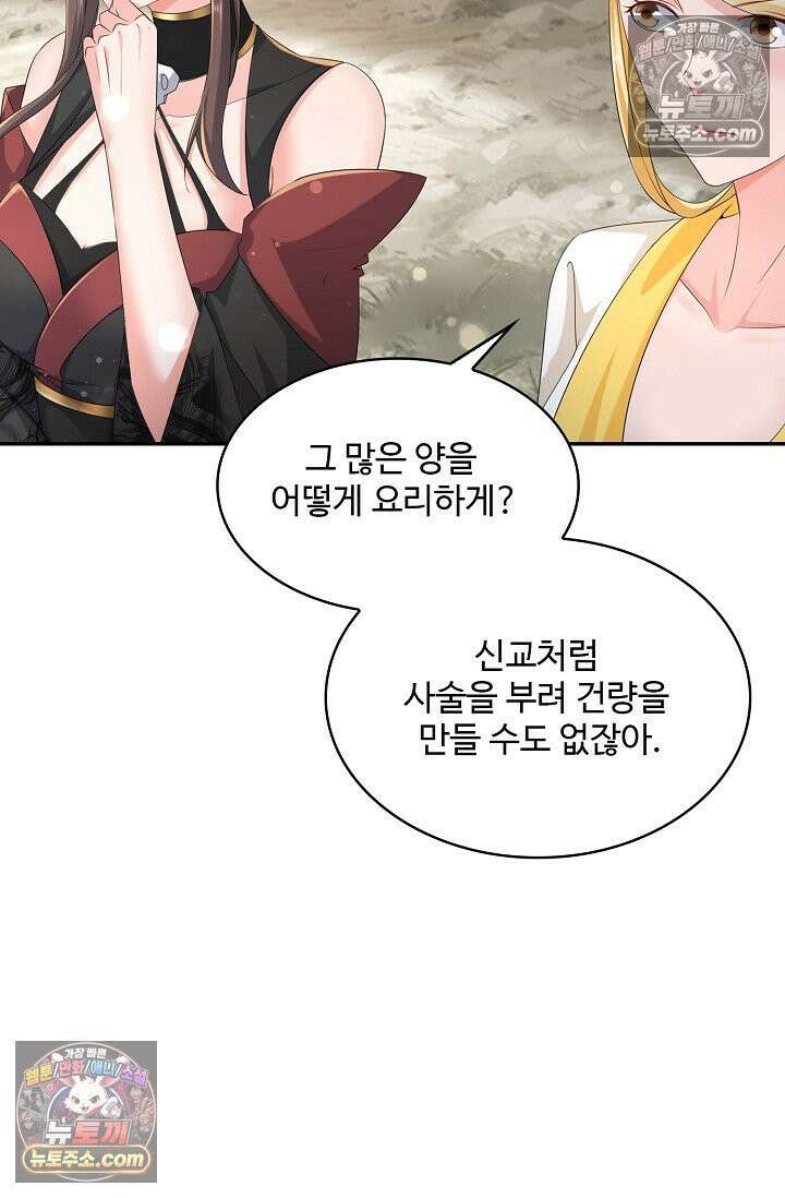 내 소설의 악역이 되다 229화 49