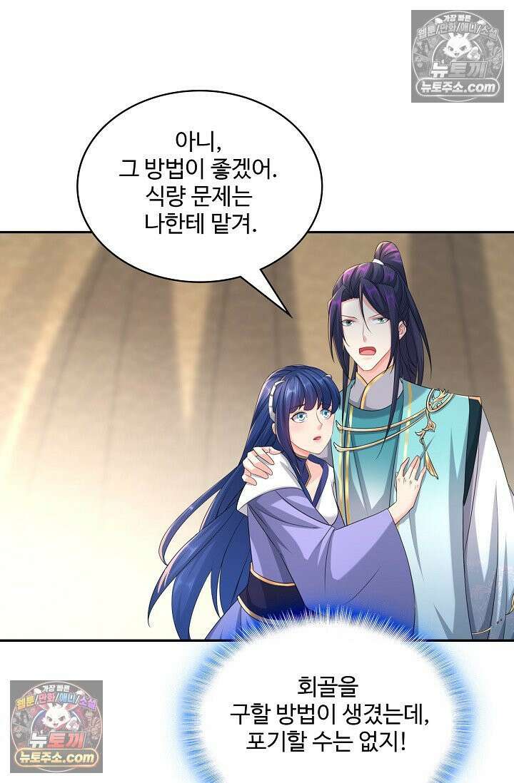 내 소설의 악역이 되다 229화 50