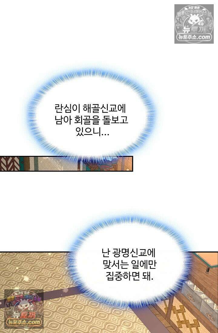 내 소설의 악역이 되다 229화 54