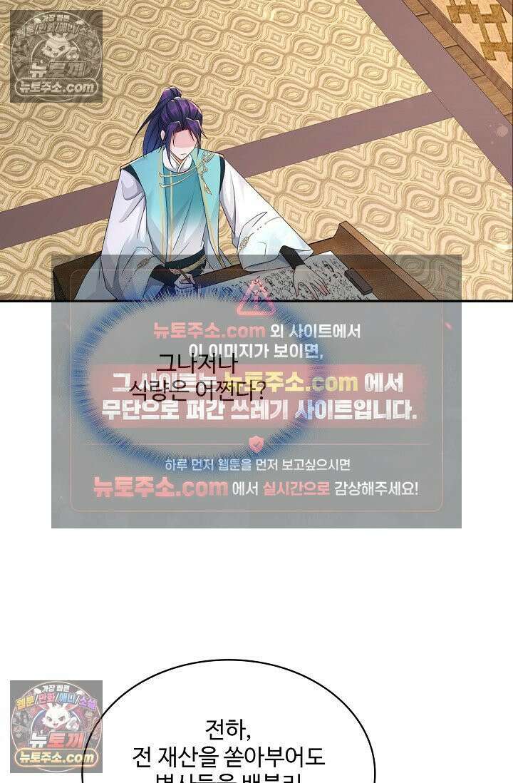 내 소설의 악역이 되다 229화 55