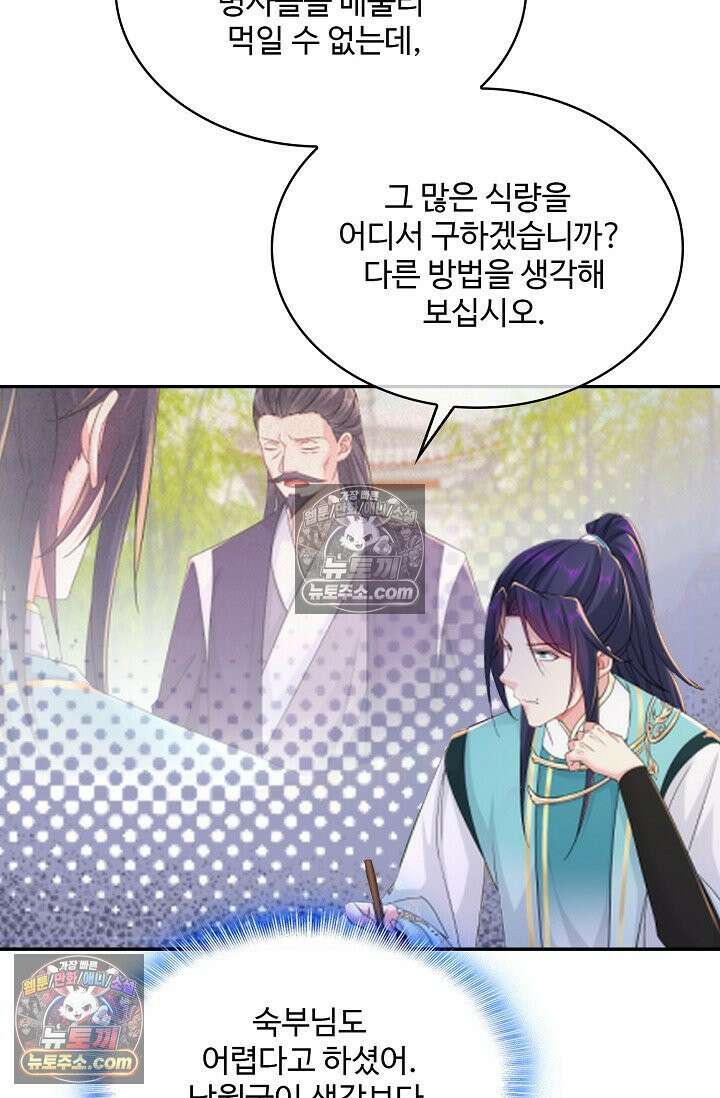 내 소설의 악역이 되다 229화 56