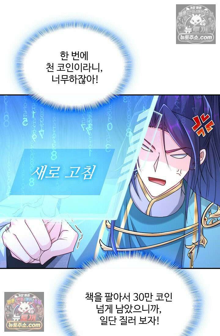 내 소설의 악역이 되다 229화 62