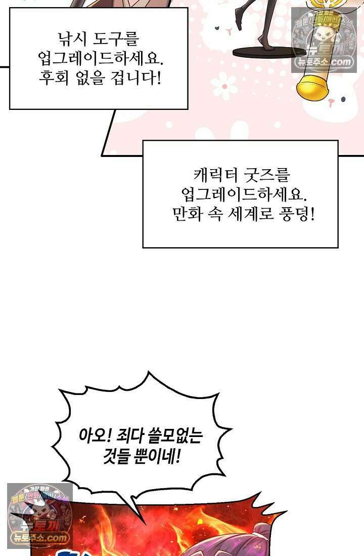 내 소설의 악역이 되다 229화 65