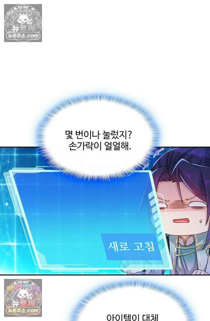 내 소설의 악역이 되다 229화 67