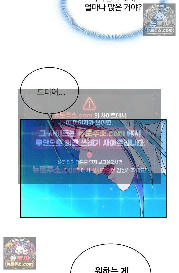 내 소설의 악역이 되다 229화 68