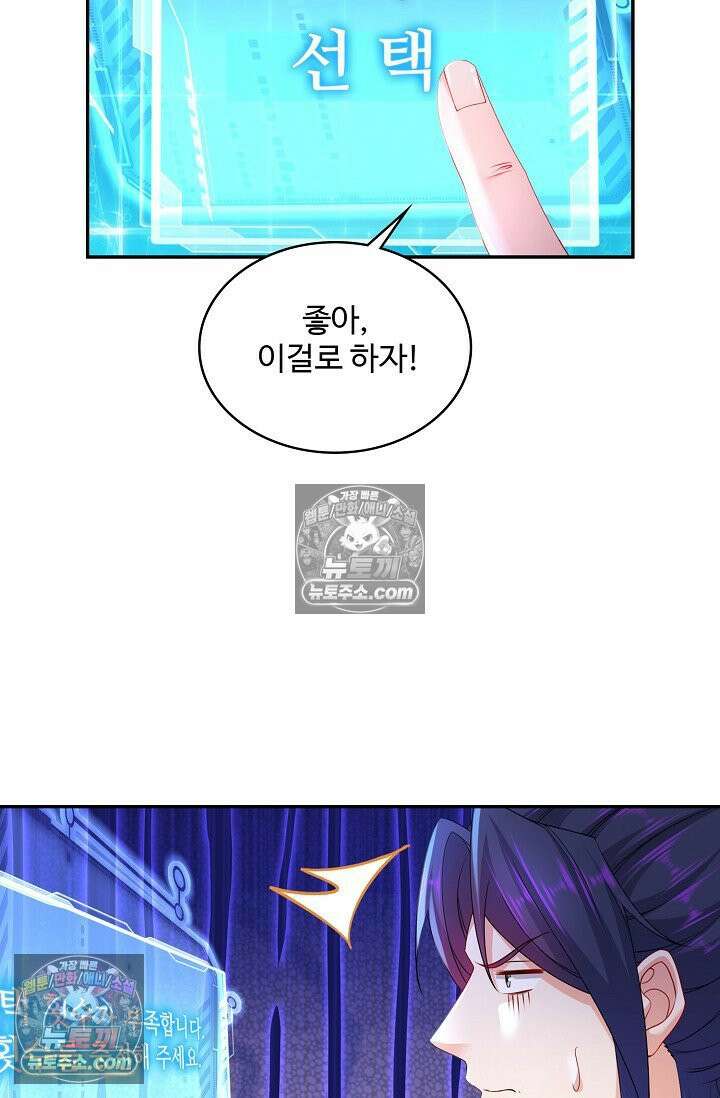 내 소설의 악역이 되다 229화 71
