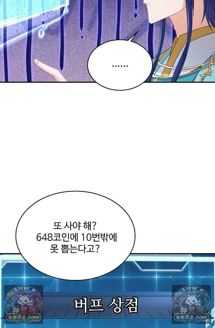 내 소설의 악역이 되다 229화 72