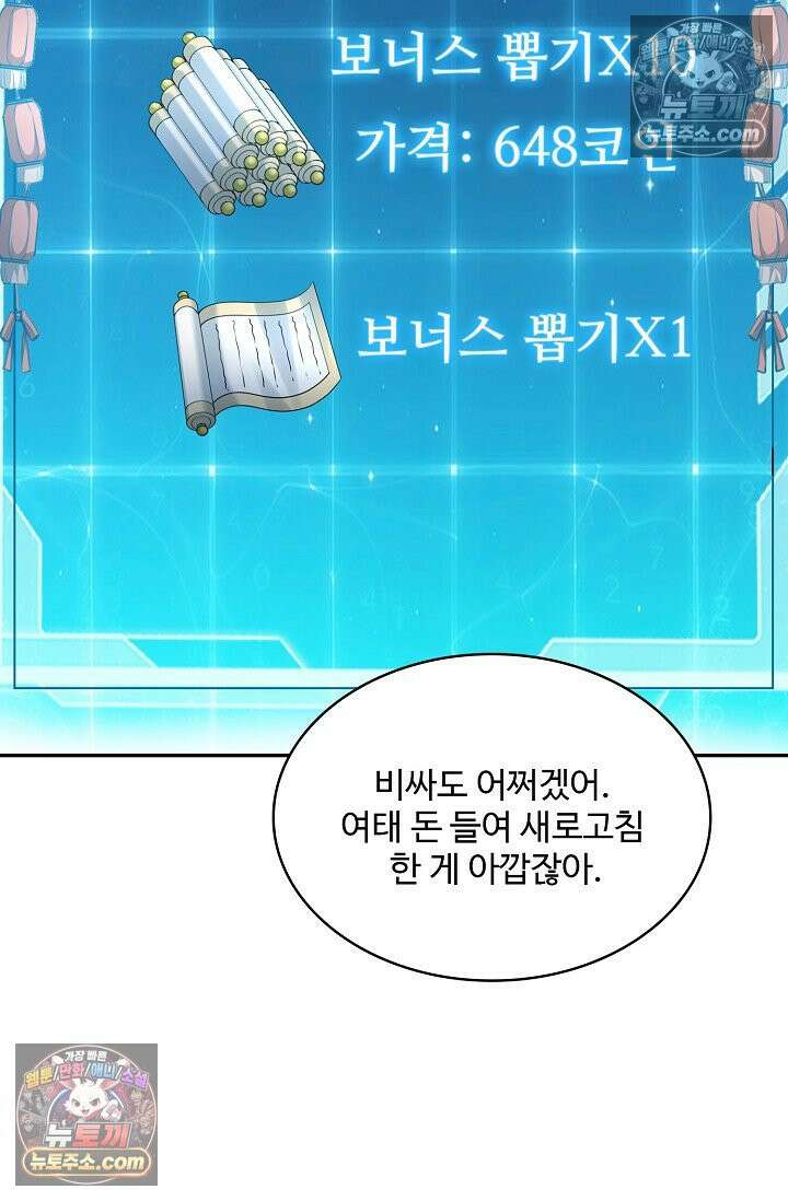 내 소설의 악역이 되다 229화 73