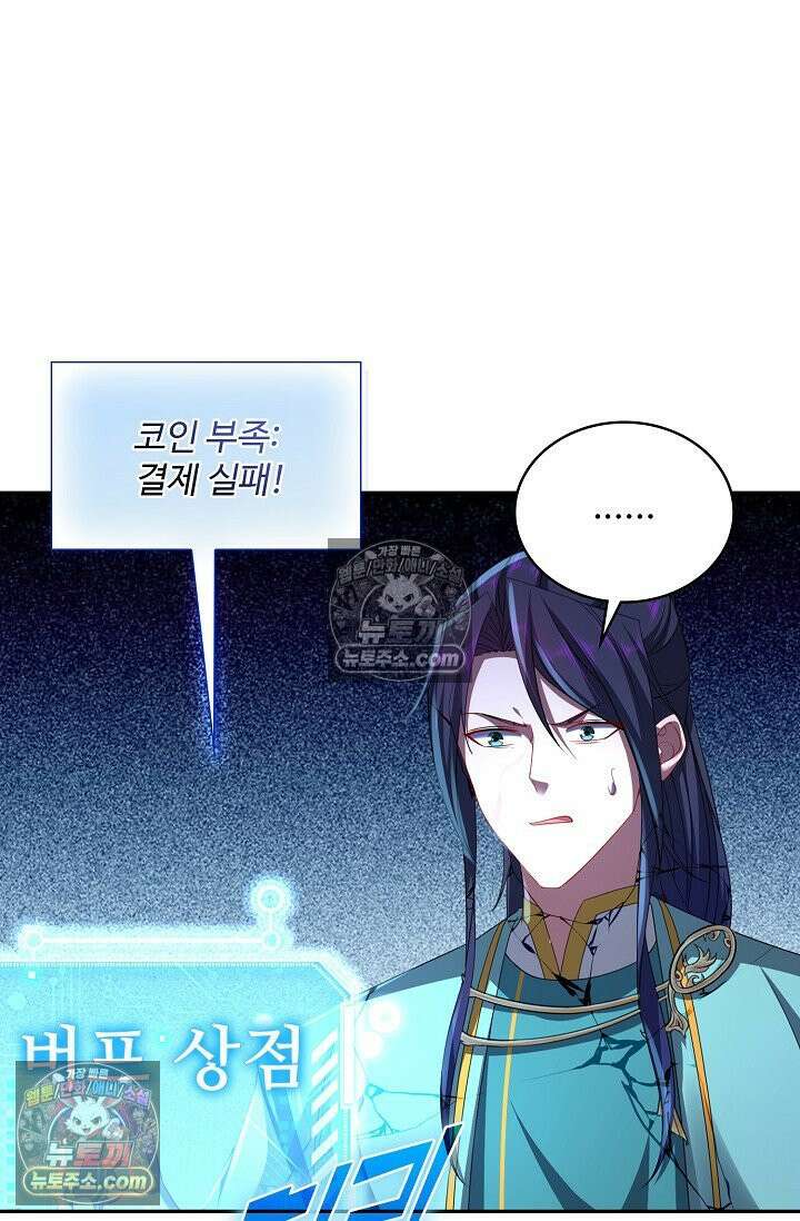 내 소설의 악역이 되다 229화 74