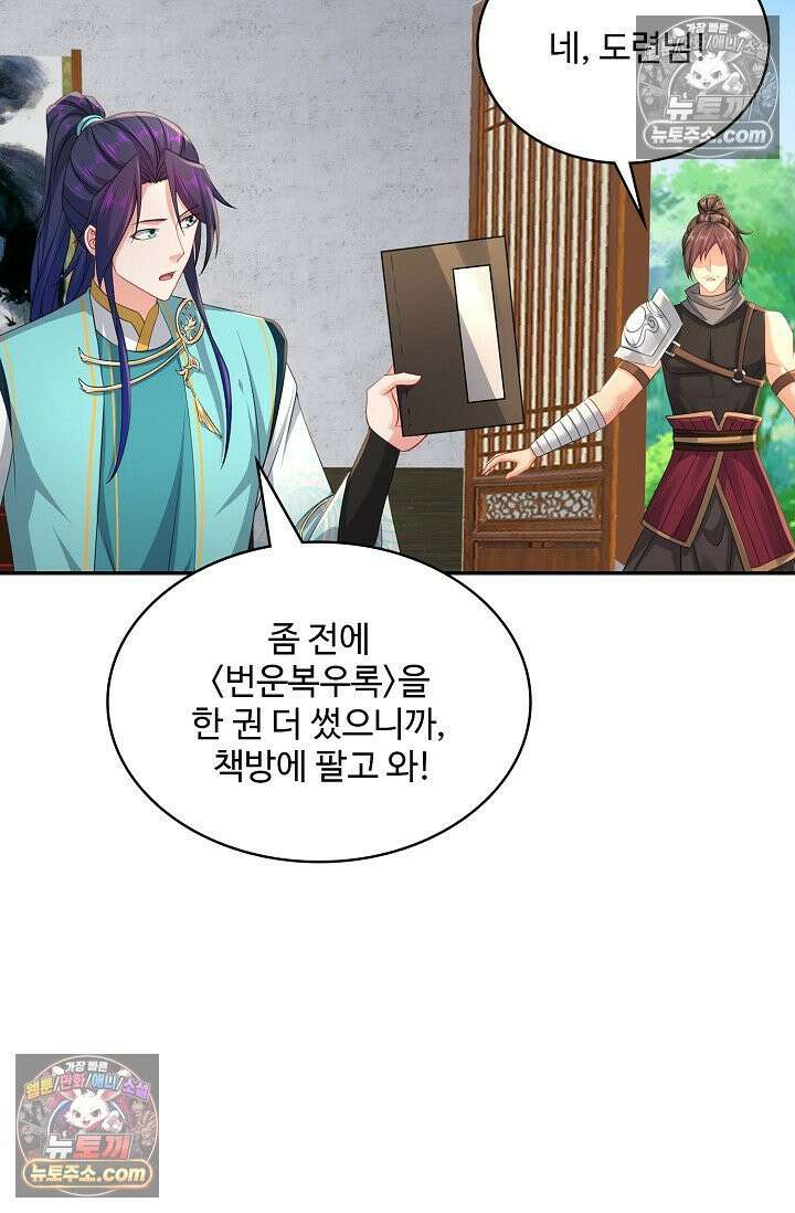 내 소설의 악역이 되다 229화 76